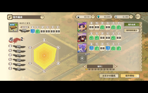 画像ギャラリー No.017のサムネイル画像 / ［プレイレポ］「天穂のサクナヒメ〜ヒヌカ巡霊譚〜」はお米を装備して強くなる。リアルな稲作，実在品種の登場など見どころ満載