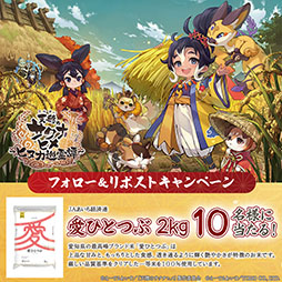 画像ギャラリー No.005のサムネイル画像 / スマホアプリ「天穂のサクナヒメ〜ヒヌカ巡霊譚〜」,正式サービスを開始。謎の群島を舞台に新たな仲間と米作りや開拓を楽しめる