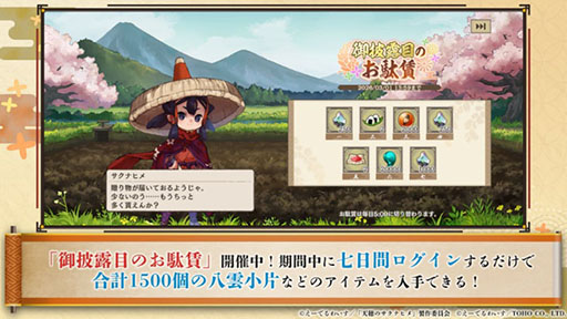 画像ギャラリー No.006のサムネイル画像 / 「天穂のサクナヒメ〜ヒヌカ巡霊譚〜」にココロワヒメ,イムスビヒメが登場。今後予定されているイベント情報も明らかに