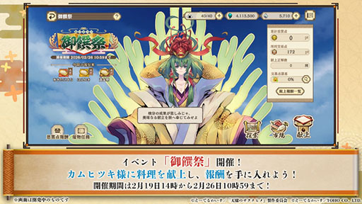 画像ギャラリー No.013のサムネイル画像 / 「天穂のサクナヒメ〜ヒヌカ巡霊譚〜」にココロワヒメ,イムスビヒメが登場。今後予定されているイベント情報も明らかに