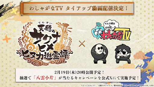 画像ギャラリー No.021のサムネイル画像 / 「天穂のサクナヒメ〜ヒヌカ巡霊譚〜」にココロワヒメ,イムスビヒメが登場。今後予定されているイベント情報も明らかに