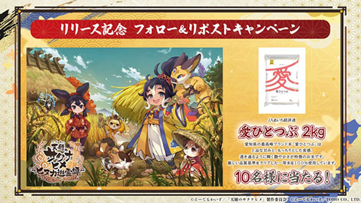 画像ギャラリー No.028のサムネイル画像 / 「天穂のサクナヒメ〜ヒヌカ巡霊譚〜」にココロワヒメ,イムスビヒメが登場。今後予定されているイベント情報も明らかに