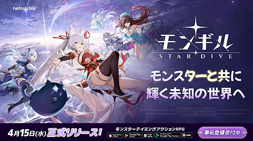 画像ギャラリー No.009のサムネイル画像 / ［インタビュー］「モンギル：STARDIVE」，成長競争に伴うストレスなく，密度の高いプレイを楽しんでほしい