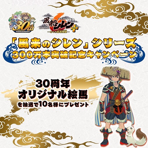 画像ギャラリー No.002のサムネイル画像 / 「風来のシレン」シリーズ全世界累計出荷数が300万本を突破。指定の公式パラレルコードへの挑戦で参加できるキャンペーンがスタート