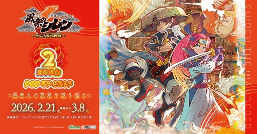 画像ギャラリー No.003のサムネイル画像 / 「風来のシレン」シリーズ全世界累計出荷数が300万本を突破。指定の公式パラレルコードへの挑戦で参加できるキャンペーンがスタート