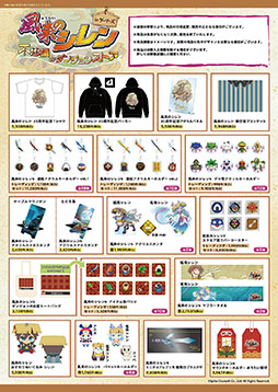 画像ギャラリー No.002のサムネイル画像 / 「風来のシレン 不思議のダンジョンストア in ゲーマーズ」,4月11日より開催。シレンのぬいぐるみやアクリルキーホルダーなどをラインナップ