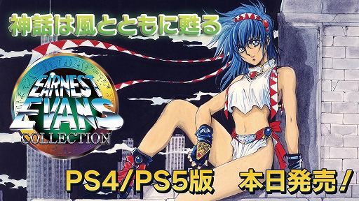 画像ギャラリー No.003のサムネイル画像 / 「アーネスト・エバンスCOLLECTION」，PS5/PS4版を本日発売。ウルフ・チームが手がけた名作アクション3作品を収録