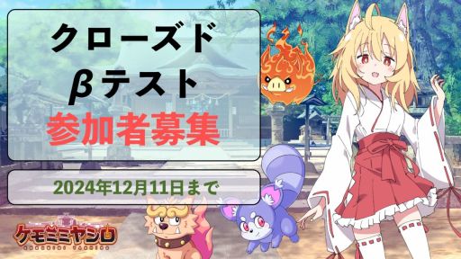 画像ギャラリー No.001のサムネイル画像 / 放置タクティクスRPG「ケモミミヤシロ」のAndroid版,クローズドβテストを12月14日,15日に開催。参加者の募集を開始