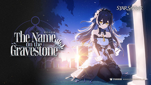 画像ギャラリー No.001のサムネイル画像 / 「スターセイヴァー」，EP.4「墓石の名前」が公開に。新たな救援者「ベル・リース」も参戦
