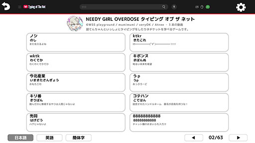 画像ギャラリー No.008のサムネイル画像 / 「NEEDY GIRL OVERDOSE タイピング オブ ザ ネット」,海外のネットスラングを学べる「異言語学習モード」やエンドレスモードを実装
