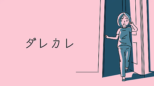 画像ギャラリー No.002のサムネイル画像 / 「ダレカレ」がGDC 2026のGDCアワードにノミネート。2016年の「Downwell」以来，10年ぶりの快挙