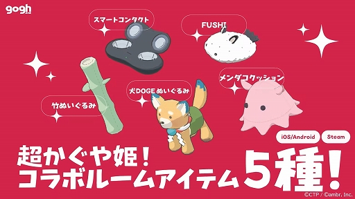 画像ギャラリー No.003のサムネイル画像 / オンラインマルチ作業用ゲーム「gogh」，「超かぐや姫！」とのコラボDLCを無料でリリース。かぐやと彩葉をイメージしたアバターアイテムが登場