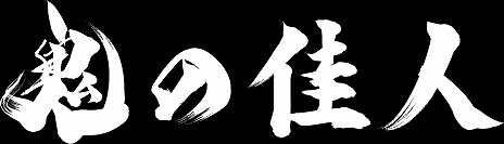 画像ギャラリー No.040のサムネイル画像 / 「鬼武者 Way of the Sword」，武蔵が出会うさまざまなキャラクターを収録した最新トレイラーを公開