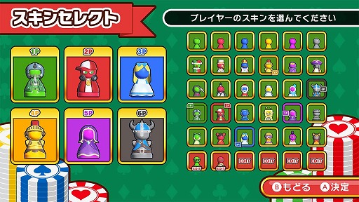 画像ギャラリー No.017のサムネイル画像 / 対戦パーティーゲーム「すごろくカジノパーティ」,12種類のスキンを収録した新DLC「もっとスキンコレクション」を配信。本体+DLCセットも発売