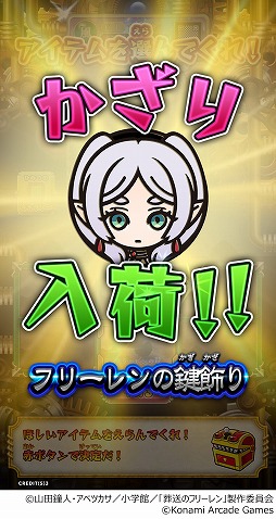 画像ギャラリー No.004のサムネイル画像 / 「オレカバトル2」×「葬送のフリーレン」コラボが1月15日にスタート。読み込めるフリーレンのオレカは「月刊コロコロ 2月号」の付録に