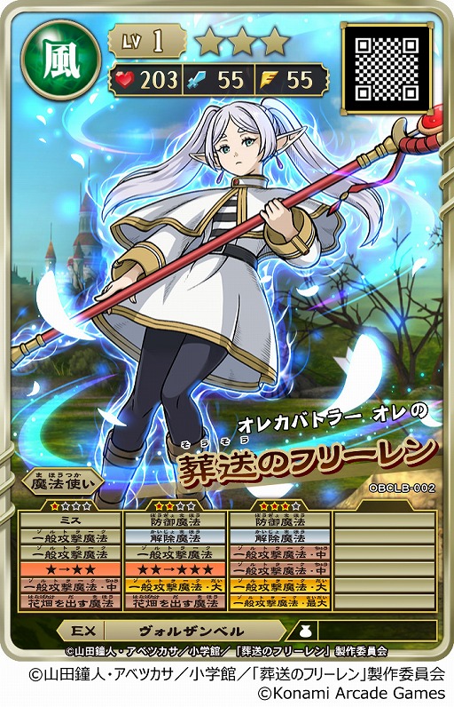 画像ギャラリー No.006のサムネイル画像 / 「オレカバトル2」×「葬送のフリーレン」コラボが1月15日にスタート。読み込めるフリーレンのオレカは「月刊コロコロ 2月号」の付録に