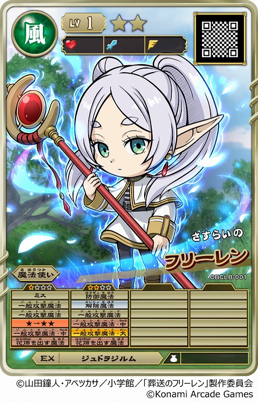 画像ギャラリー No.010のサムネイル画像 / 「オレカバトル2」×「葬送のフリーレン」コラボが1月15日にスタート。読み込めるフリーレンのオレカは「月刊コロコロ 2月号」の付録に