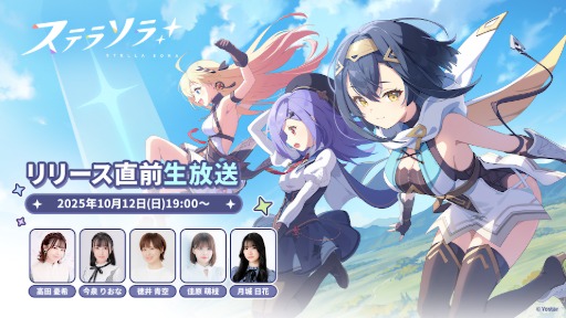 画像ギャラリー No.002のサムネイル画像 / Yostarが贈る新作ファンタジーRPG「ステラソラ」,リリース日発表を含む初の公式生番組を10月12日19:00から配信