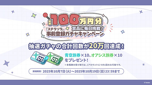 画像ギャラリー No.023のサムネイル画像 / Yostarの新作「ステラソラ」,10月20日に正式リリース決定。サービス開始時に配布される報酬やキャンペーン情報なども公開に