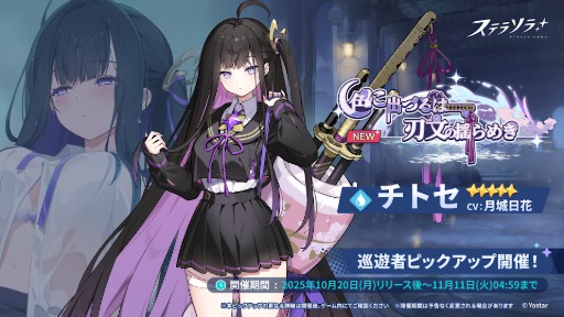 画像ギャラリー No.006のサムネイル画像 / Yostarの新作ファンタジーRPG「ステラソラ」,正式サービスを開始。個性豊かな「巡遊者」の少女たちとの旅と爽快アクションを楽しめる