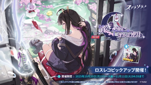 画像ギャラリー No.007のサムネイル画像 / Yostarの新作ファンタジーRPG「ステラソラ」,正式サービスを開始。個性豊かな「巡遊者」の少女たちとの旅と爽快アクションを楽しめる