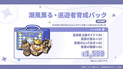 ���������꡼ No.021�Υ���ͥ������ / �֥��ƥ饽��ס�����Ѥ��Ⲧ���ͷ�Ԥ������о줹���Υ��٥�Ȥ�10��28���˳��ϡ��ᥤ�󥹥ȡ��꡼��3�Ϥμ��������餫��