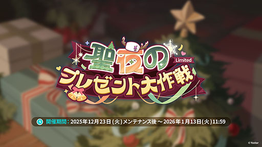 ���������꡼ No.002�Υ���ͥ������ / �֥��ƥ饽��ס����ꥹ�ޥ����٥�Ȥ�12��23���˳��ϡ������5��ͷ�ԡ֥顼�������ˡפ�Ʊ���˻����