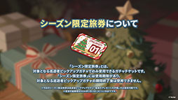 ���������꡼ No.009�Υ���ͥ������ / �֥��ƥ饽��ס����ꥹ�ޥ����٥�Ȥ�12��23���˳��ϡ������5��ͷ�ԡ֥顼�������ˡפ�Ʊ���˻����