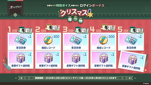 画像ギャラリー No.005のサムネイル画像 / 「ステラソラ」，クリスマスイベント「煌めく使者と聖夜の精霊」を開始。限定★5巡遊者「ラール（聖夜）」（CV：田中あいみ）も新たに実装