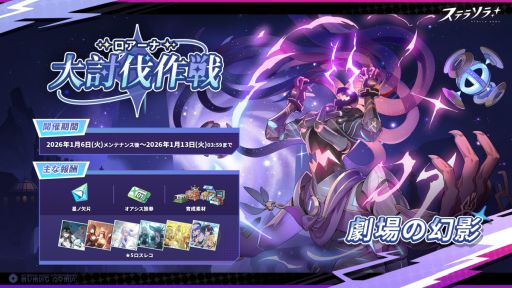 画像ギャラリー No.002のサムネイル画像 / 「ステラソラ」，大手カンパニー「アグリ・ユニオン」にまつわる物語を描いたメインストーリー第五章「闇夜に潜む金色の鳥」を常設追加