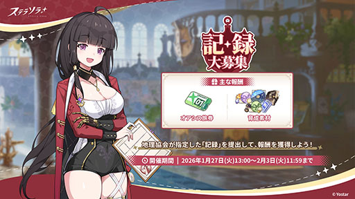 画像ギャラリー No.003のサムネイル画像 / 「ステラソラ」,★5巡遊者「ミスティ」(CV:古賀 葵)のピックアップガチャを開始。ほうきを駆使して戦う闇属性のバランサー