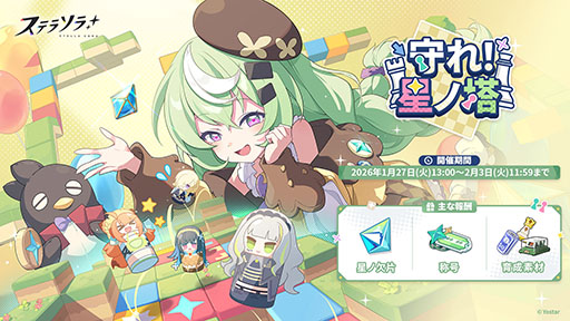 画像ギャラリー No.004のサムネイル画像 / 「ステラソラ」,★5巡遊者「ミスティ」(CV:古賀 葵)のピックアップガチャを開始。ほうきを駆使して戦う闇属性のバランサー