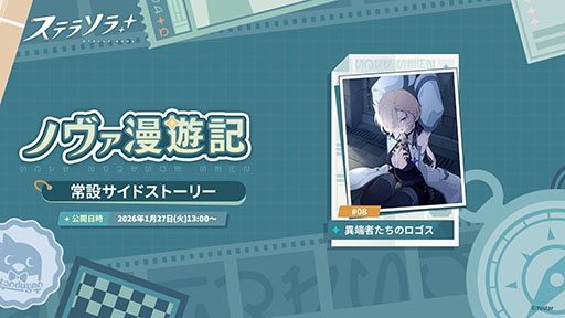 画像ギャラリー No.005のサムネイル画像 / 「ステラソラ」,★5巡遊者「ミスティ」(CV:古賀 葵)のピックアップガチャを開始。ほうきを駆使して戦う闇属性のバランサー