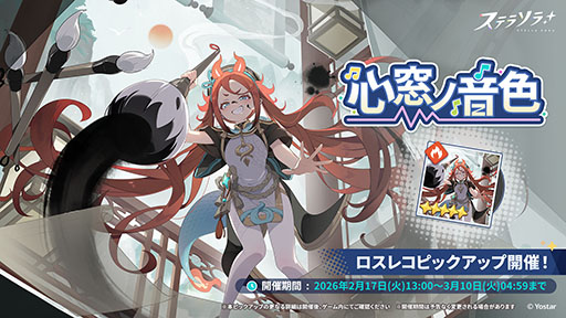 画像ギャラリー No.002のサムネイル画像 / 「ステラソラ」，★5巡遊者「チーシア」（CV：徳井青空）のピックアップガチャを開始。新ミニゲームイベント「ブロックくずし」もスタート