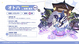 画像ギャラリー No.006のサムネイル画像 / 「ステラソラ」,イベント「夜暗に踊る狐独な影」を4月16日に開始。限定巡遊者「オトハ」も同時に登場