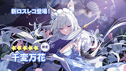 画像ギャラリー No.008のサムネイル画像 / 「ステラソラ」,イベント「夜暗に踊る狐独な影」を4月16日に開始。限定巡遊者「オトハ」も同時に登場