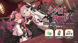 画像ギャラリー No.013のサムネイル画像 / 「ステラソラ」,イベント「夜暗に踊る狐独な影」を4月16日に開始。限定巡遊者「オトハ」も同時に登場