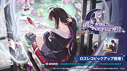 画像ギャラリー No.015のサムネイル画像 / 「ステラソラ」,イベント「夜暗に踊る狐独な影」を4月16日に開始。限定巡遊者「オトハ」も同時に登場