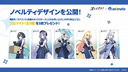 画像ギャラリー No.054のサムネイル画像 / 「ステラソラ」,イベント「夜暗に踊る狐独な影」を4月16日に開始。限定巡遊者「オトハ」も同時に登場