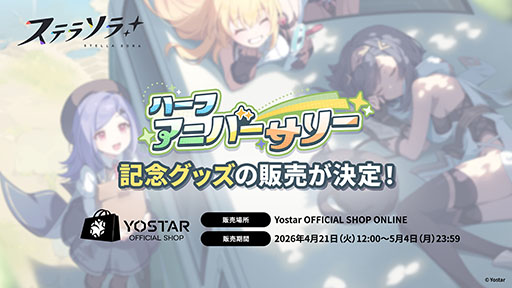 画像ギャラリー No.066のサムネイル画像 / 「ステラソラ」,イベント「夜暗に踊る狐独な影」を4月16日に開始。限定巡遊者「オトハ」も同時に登場