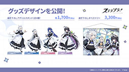 画像ギャラリー No.068のサムネイル画像 / 「ステラソラ」,イベント「夜暗に踊る狐独な影」を4月16日に開始。限定巡遊者「オトハ」も同時に登場