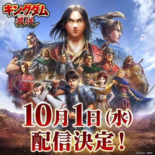 画像ギャラリー No.001のサムネイル画像 / 新作戦略SLG「キングダム 覇道」10月1日に配信決定。最大1万円分の「えらべるPay」などが当たるキャンペーンを実施