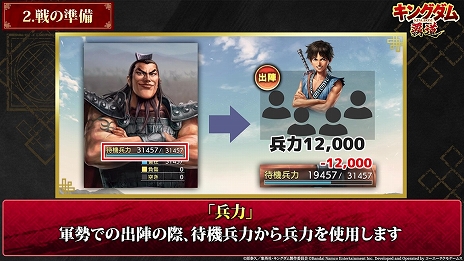 画像ギャラリー No.005のサムネイル画像 / 「キングダム 覇道」,リリースを記念した生番組を10月16日20:00から配信。ゲームの魅力が紹介されるほか,最新情報の発表も