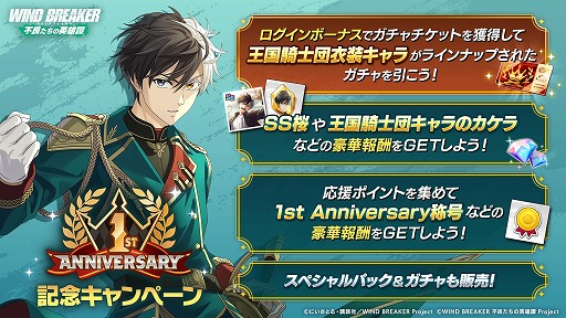 画像ギャラリー No.004のサムネイル画像 / 「WIND BREAKER 不良たちの英雄譚」1周年イベント「WIND KNIGHT 〜てっぺんの騎士〜」を開催。王国騎士団衣装の15キャラクターが登場