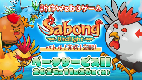 画像ギャラリー No.001のサムネイル画像 / 闘鶏をモチーフにしたブロックチェーンゲーム「Sabong Birdfight」，βサービスを開始。バトルや育成，交配を楽しめる