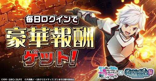 画像ギャラリー No.002のサムネイル画像 / 「スラクラ」×アニメ「ダンまちV」コラボがスタート。コラボ称号や「ヘスティア」モチーフの限定アイテムなどが手に入る