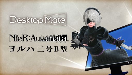 画像ギャラリー No.001のサムネイル画像 / 「Desktop Mate」，新DLC「NieR:Automata ヨルハ二号B型」を10月9日にSteamで配信。とあるモーションが発生すると，衣装が変化