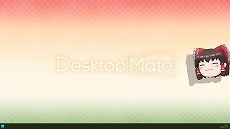 画像ギャラリー No.012のサムネイル画像 / 「Desktop Mate」，DLC「博麗霊夢」「ゆっくり霊夢」を本日発売。博麗霊夢のボイスは，人気声優・上坂すみれさんによる完全録り下ろし