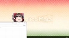 画像ギャラリー No.013のサムネイル画像 / 「Desktop Mate」，DLC「博麗霊夢」「ゆっくり霊夢」を本日発売。博麗霊夢のボイスは，人気声優・上坂すみれさんによる完全録り下ろし