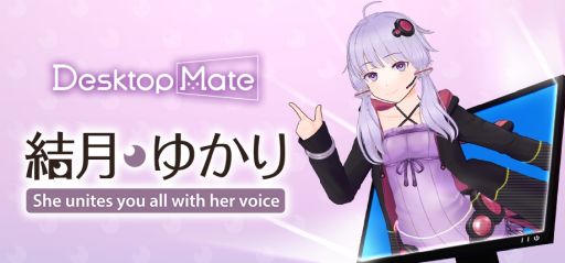 画像ギャラリー No.003のサムネイル画像 / 「Desktop Mate」，DLC「結月ゆかり」「紲星あかり」を12月9日にリリース。それぞれの音声はVOCALOMAKETSが制作